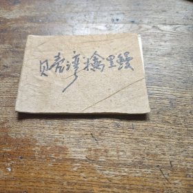 贝壳湾擒“黑鳗