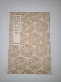 饶南九三府图说 江西舆地图说