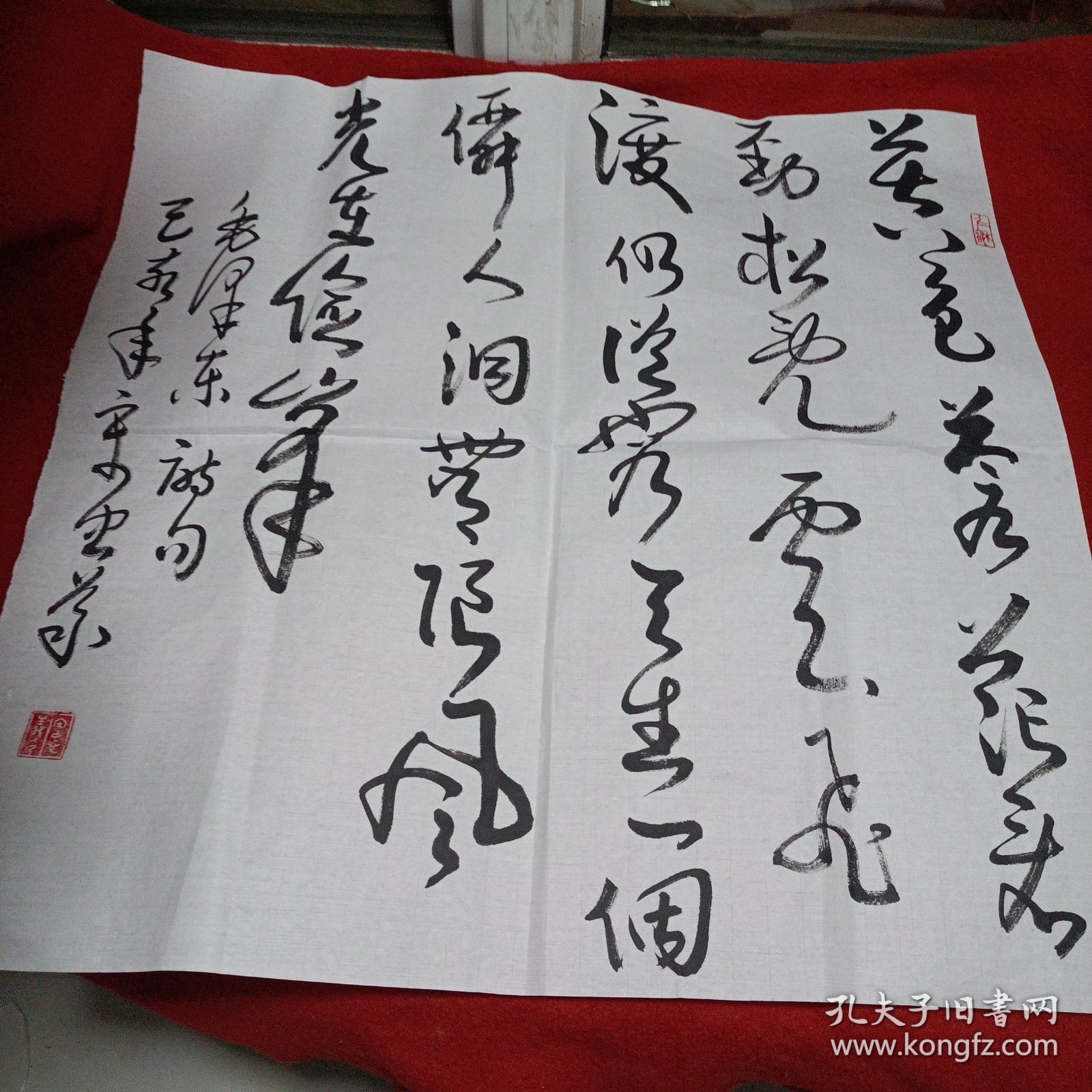 2402书法作品：毛泽东诗（草书）