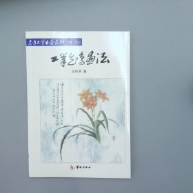 工笔花鸟画法.上卷