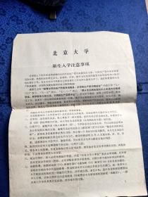 北京大学70年代资料