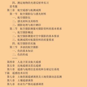 遥感基础与应用