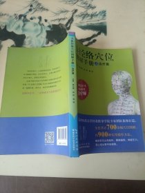 人体经络穴位图解手册之治疗篇