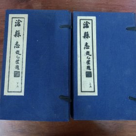 上世纪八九十年代影印民国版一一沧县志两函12册全，全新品相，见图