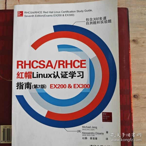 RHCSA/RHCE 红帽Linux认证学习指南（第7版）EX200 & EX300