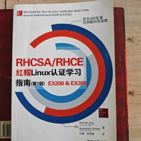 RHCSA/RHCE 红帽Linux认证学习指南（第7版）EX200 & EX300