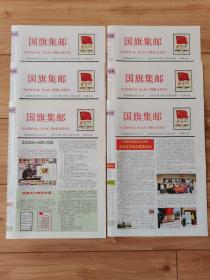 《国旗集邮》2019年全
