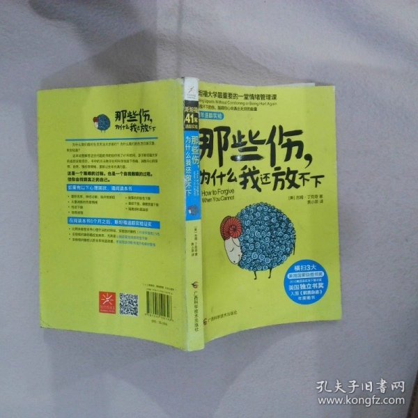 那些伤，为什么我还放不下：斯坦福大学最重要的一堂情绪管理课：斯坦福大学最深的一堂情绪管理课