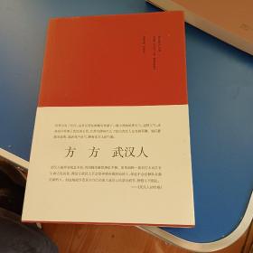武汉人