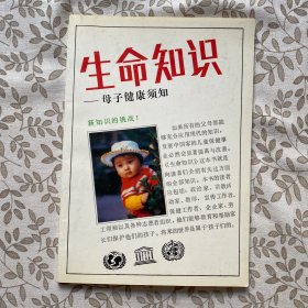 生命知识,母子健康须知