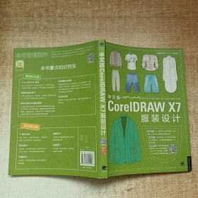 中文版CorelDRAW X7服装设计