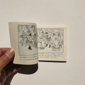 西游记连环画4高老庄