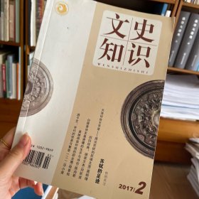 文史知识