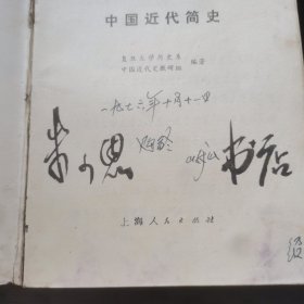 中国近代简史