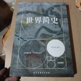 世界简史