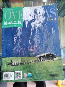 海外文摘2023年第10期／文学
