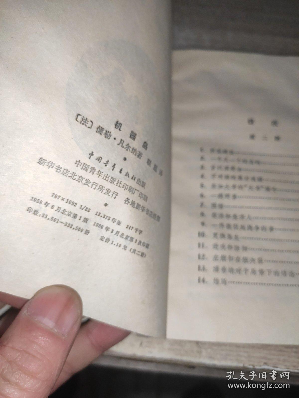 凡尔纳选集 机器岛 第二部【包邮】