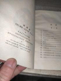 凡尔纳选集 机器岛 第二部【包邮】