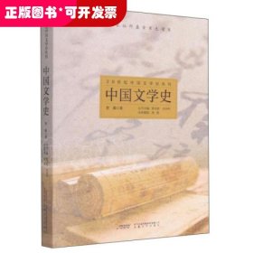 中国文学史