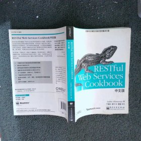 【正版图书】RESTfulWebServicesCookbook中文版