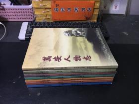 万安人物志（2一8辑）