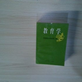 教育学