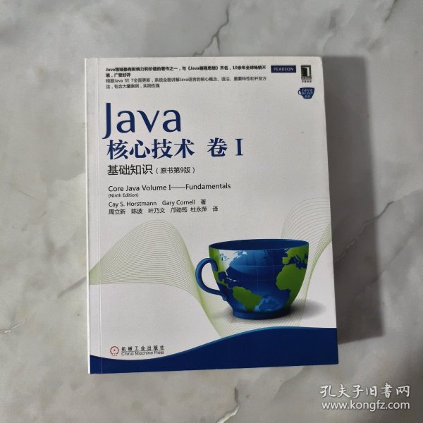 Java核心技术·卷1：基础知识（原书第9版）