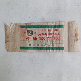 上世纪60-70年代营口造纸厂出品芦雁牌彩色皱纹纸包装纸（绝无仿品）