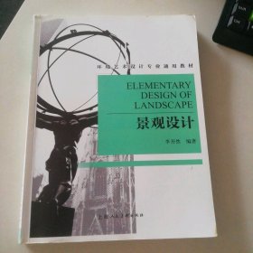景觀設(shè)計