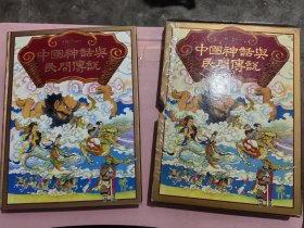 中國神話與民間傳說