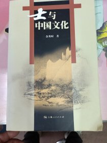 士与中国文化