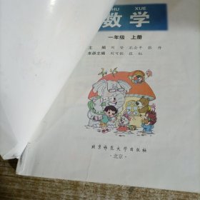 数学一年级 上册