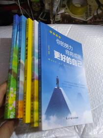 活出自我（全5册）你的努力+别在该动脑子的时候动感情+世界那么大+拖延症+别让生活耗尽你的美好.....