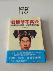 老佛爷不高兴：读懂慈禧的困局，才能读懂近代史