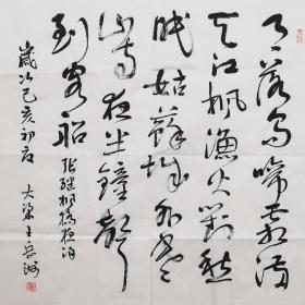 王岳洲～书法