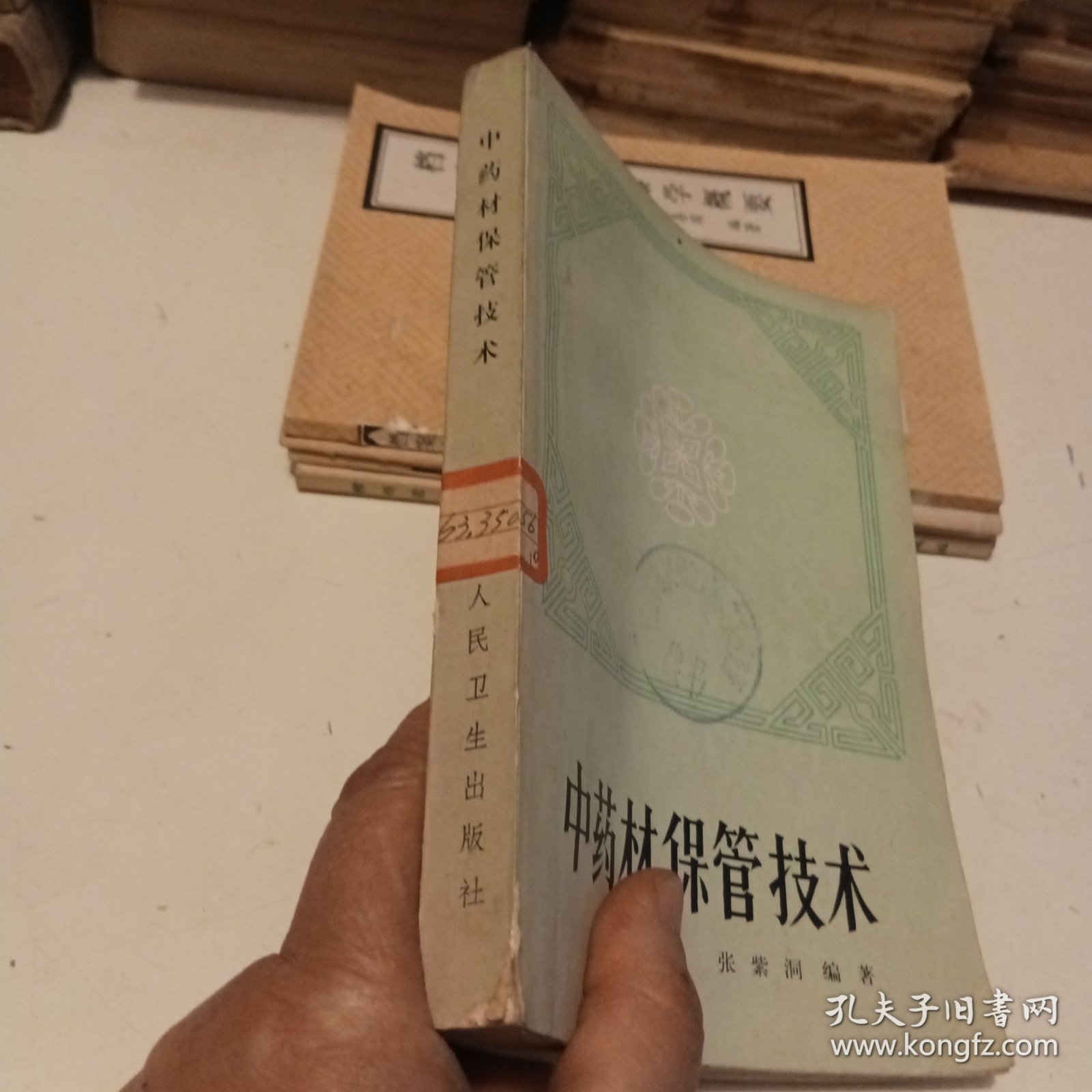 中药材保管技术