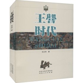 王厝时代