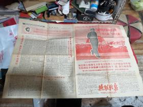 抚联战报 1968年十月终刊号