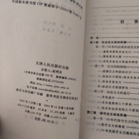 当代西方政治思潮：20世纪70年代以来