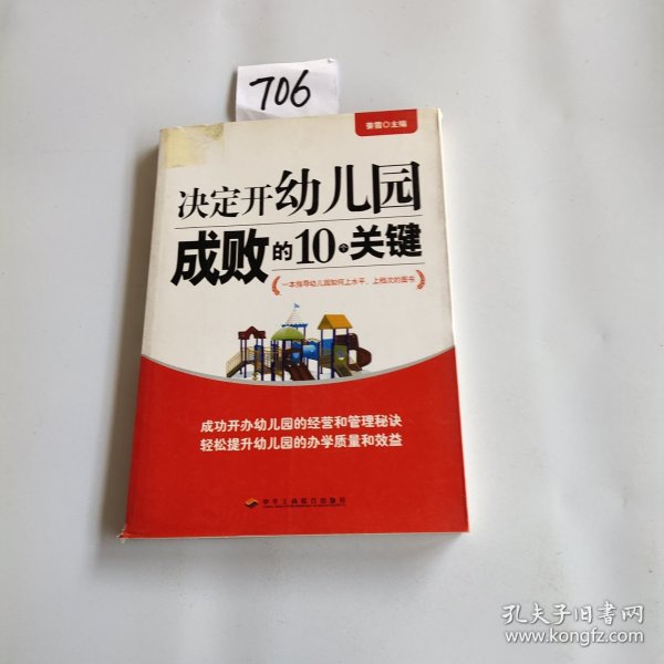 决定开幼儿园成败的10个关键