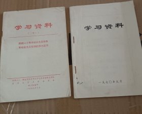 学习资料