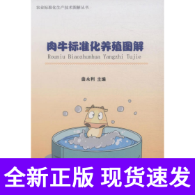 肉牛标准化养殖图解