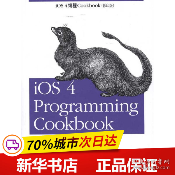 O'Reilly：iOS 4 Programming Cookbook（影印版）