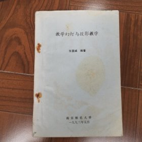 教学投影片和投影演示