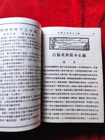 洪水(全二册)(上海书店影印民国时期的期刊)(32开,精装本)