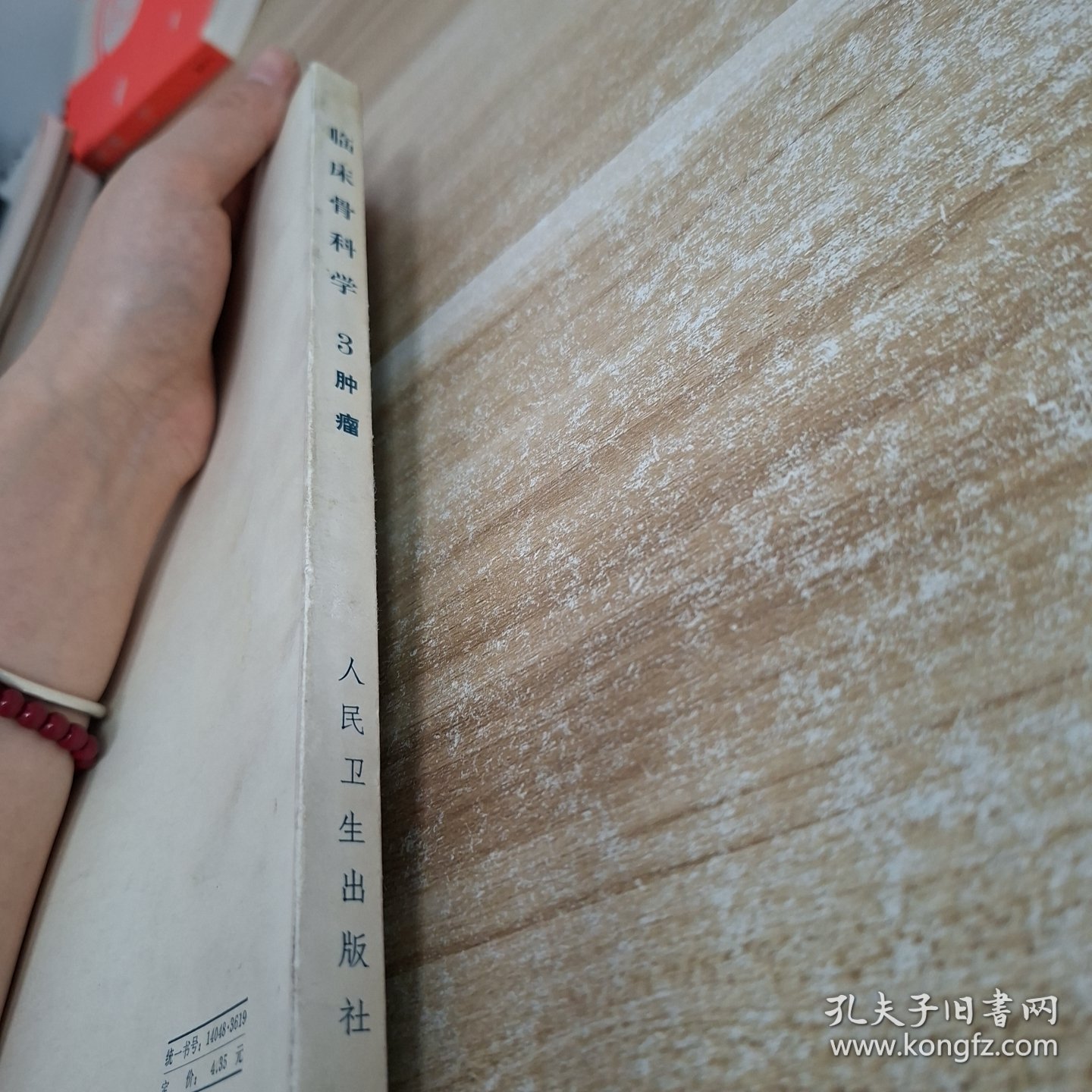临床骨科学 肿瘤3