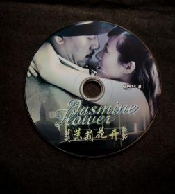 茉莉花开dvd（2006年侯咏执导的电影 章子怡 姜文 陆毅 刘烨主演）（中文字幕）