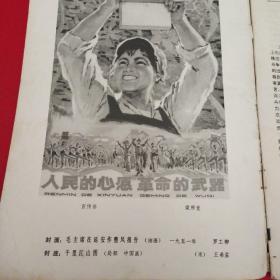 美术杂志封面(1977年)