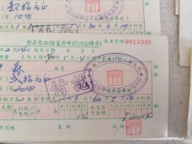 票证：1960年中国人民银行整存整取储蓄存单（18份）（盖有“中国人民银行蒲城支行：蒲城县师范学校储蓄代办所”印章）