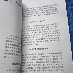 徐州抗战史实-直击徐州沦陷